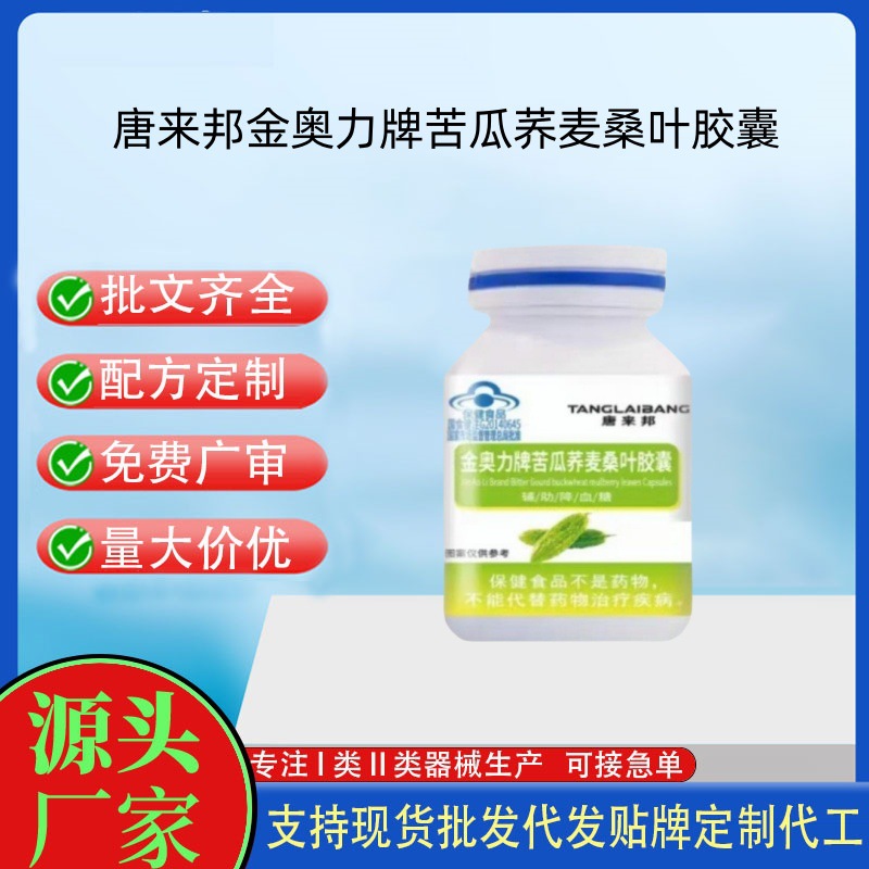 唐来邦金奥力牌苦瓜荞麦桑叶胶囊.jpg