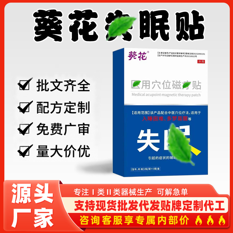 葵花失眠贴.jpg