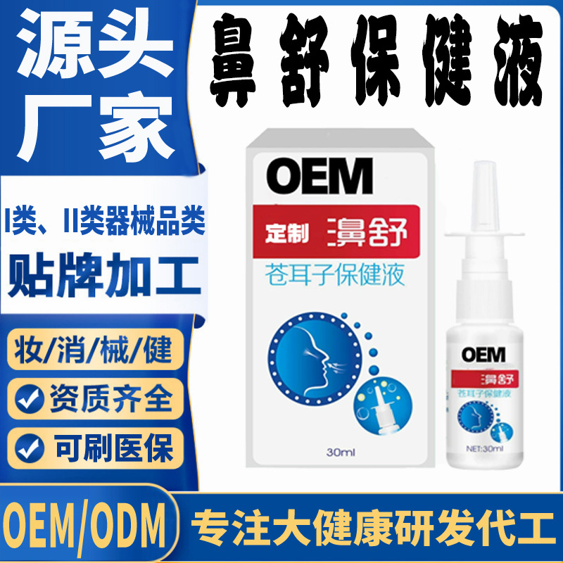 濞舒苍耳子保健液.jpg
