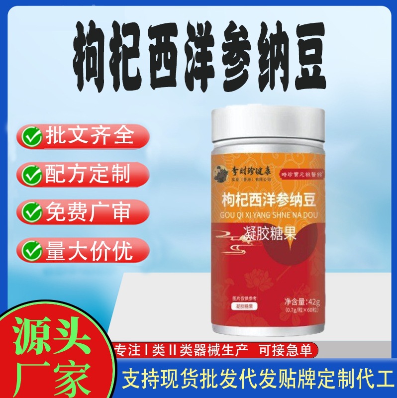 杞西洋参纳豆凝胶糖果.jpg
