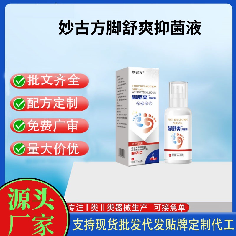 妙古方脚舒爽抑菌液喷雾.jpg