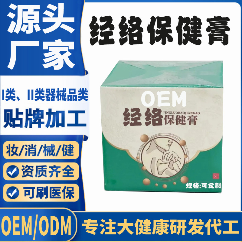 经络保健膏.jpg