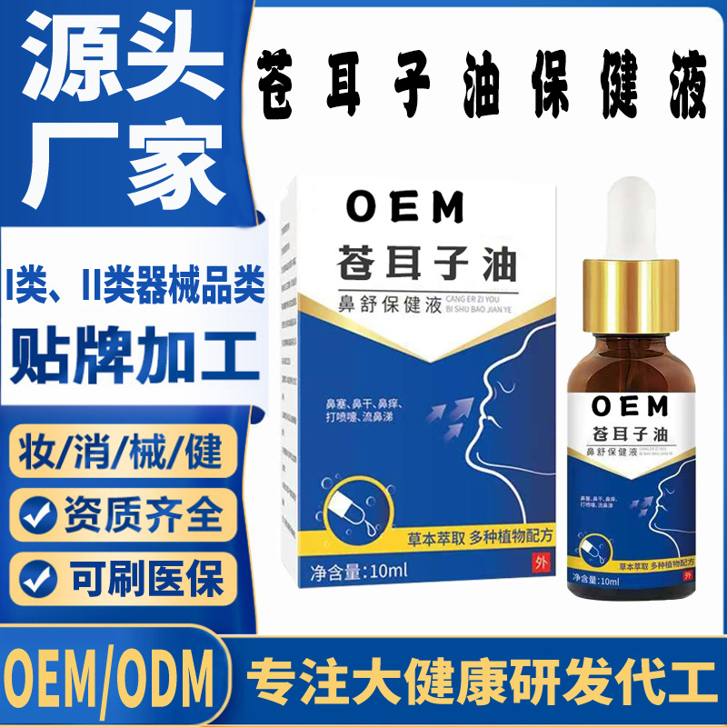 苍耳子油保健液.jpg