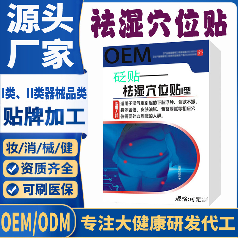 祛湿穴位砭贴.jpg