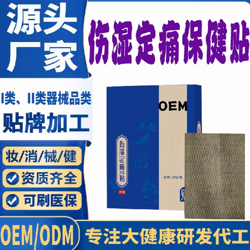 伤湿定痛保健贴.jpg