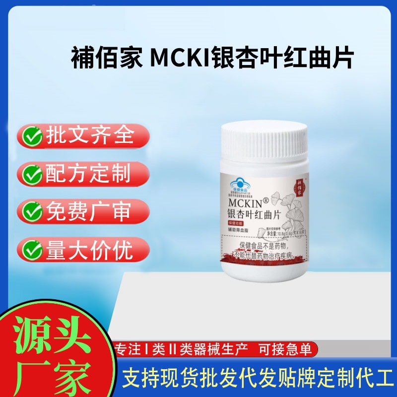 補佰家 MCKI银杏叶红曲片.jpg