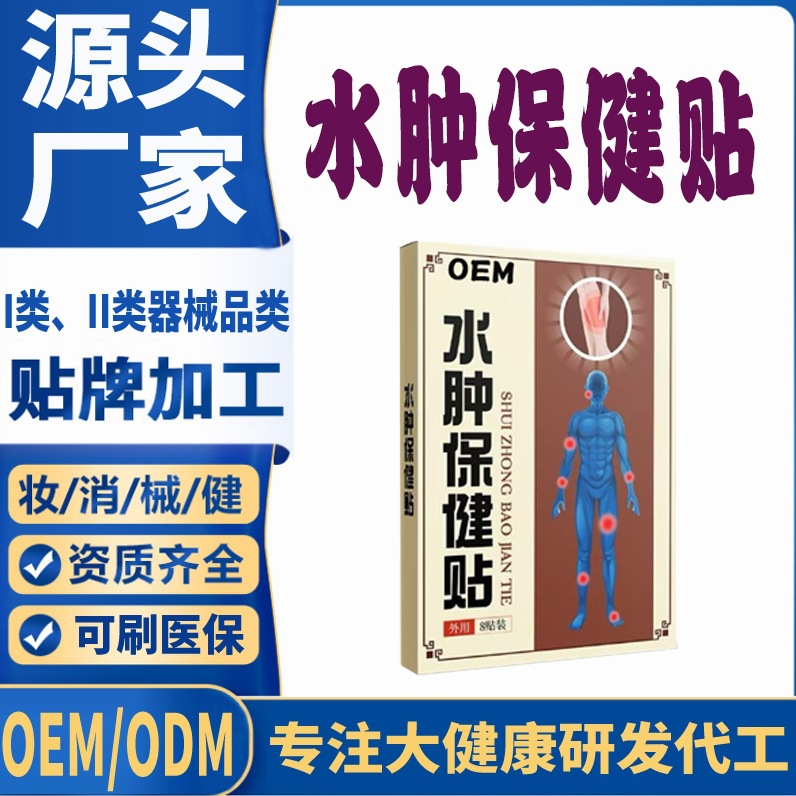 水肿保健贴.jpg