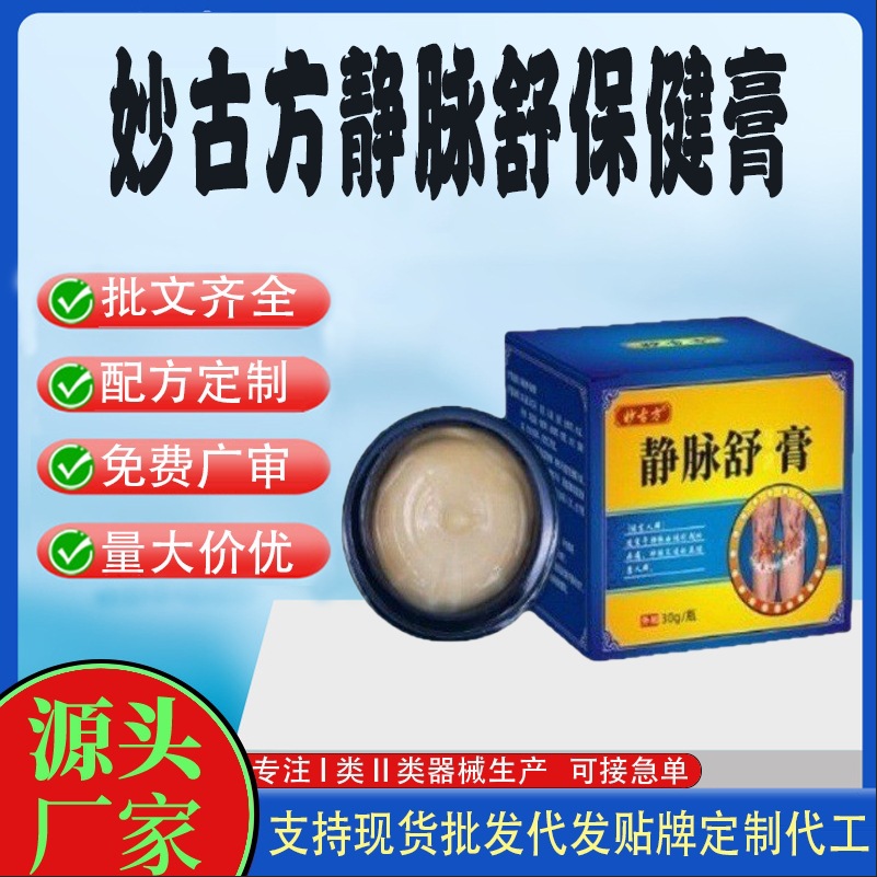 静脉舒活络保健膏.jpg