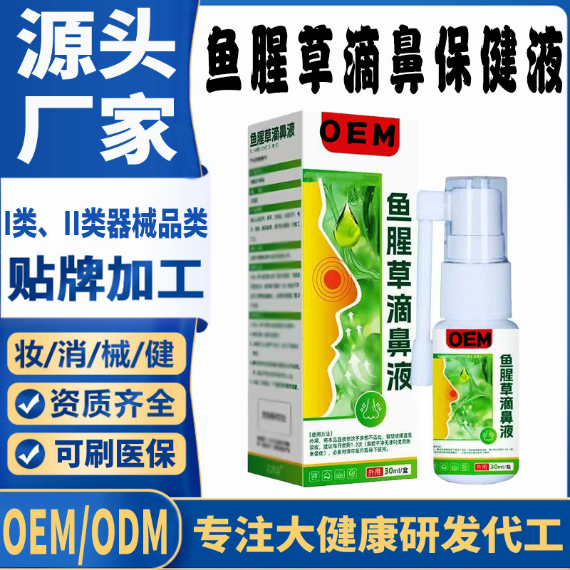 鱼腥草滴鼻保健液.jpg