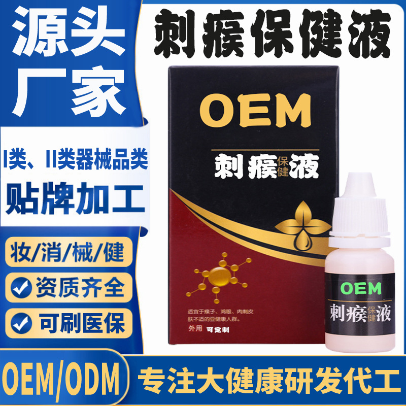 刺瘊保健液.jpg