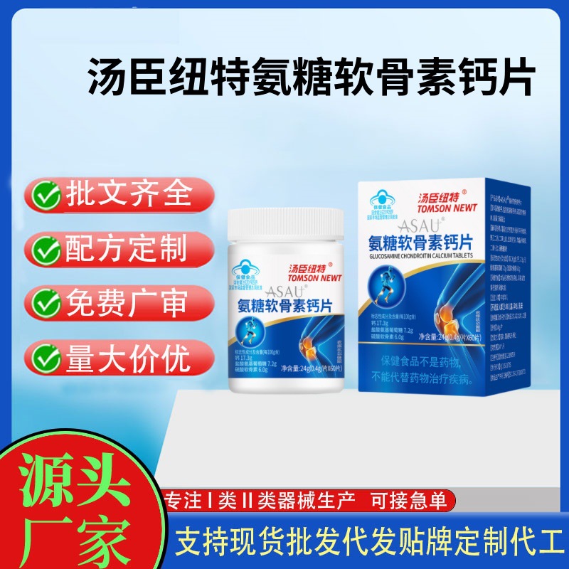 汤臣纽特氨糖软骨素钙片.jpg
