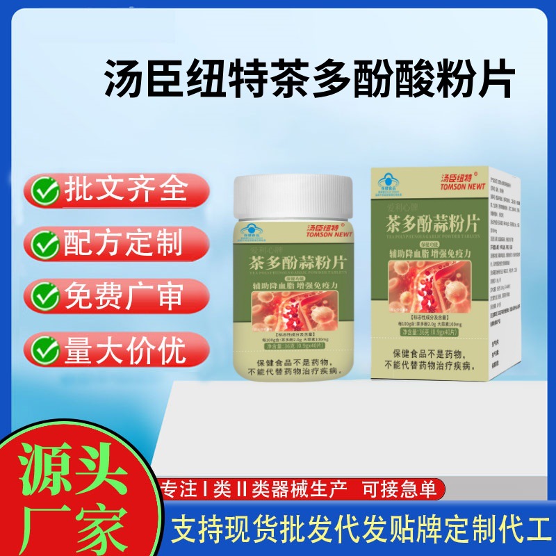 汤臣纽特茶多酚酸粉片40片.jpg