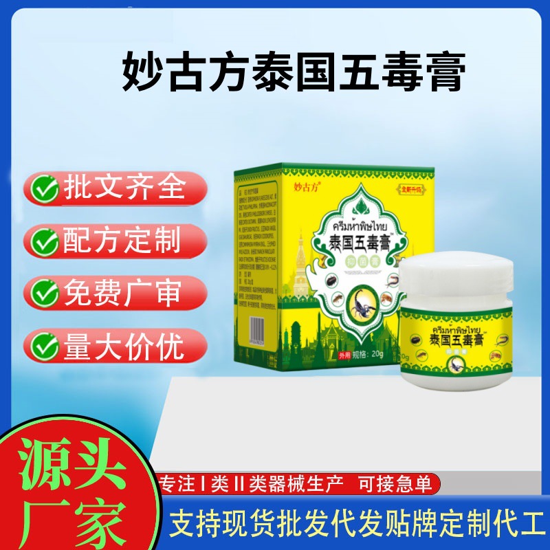 妙古方泰国五毒膏.jpg