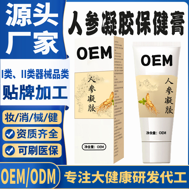 人参凝胶保健膏.jpg