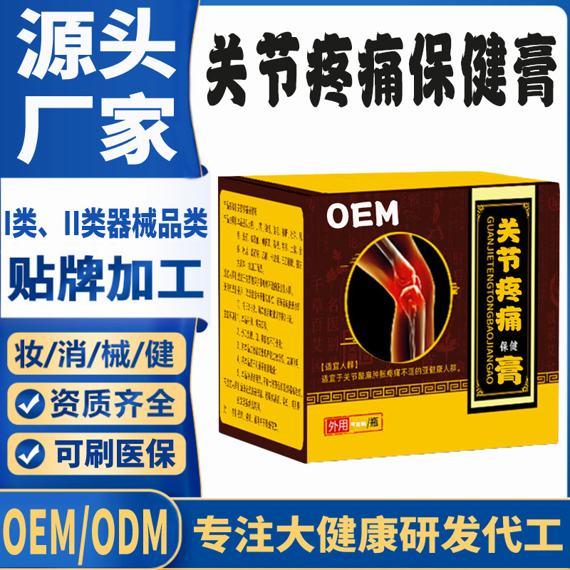 关节疼痛保健膏.jpg