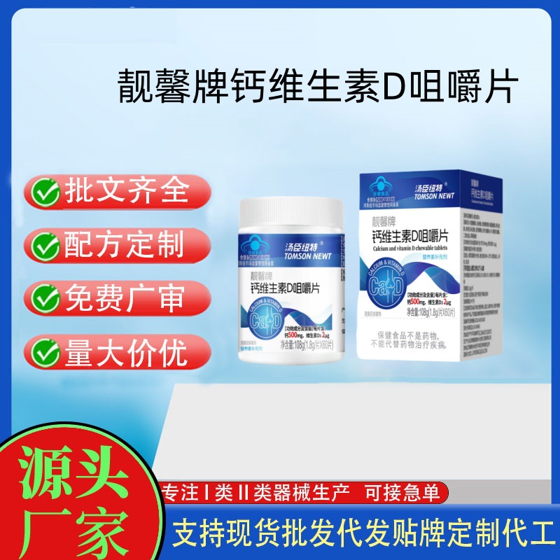 汤臣纽特靓馨牌钙维生素D咀嚼片.jpg