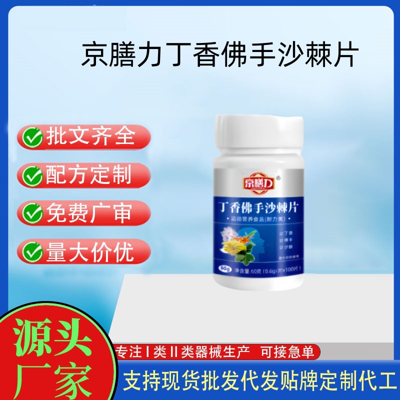京膳力丁香佛手沙棘片.jpg