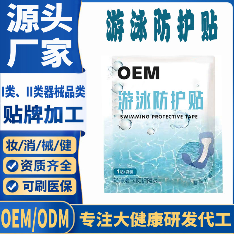 游泳防护贴.jpg