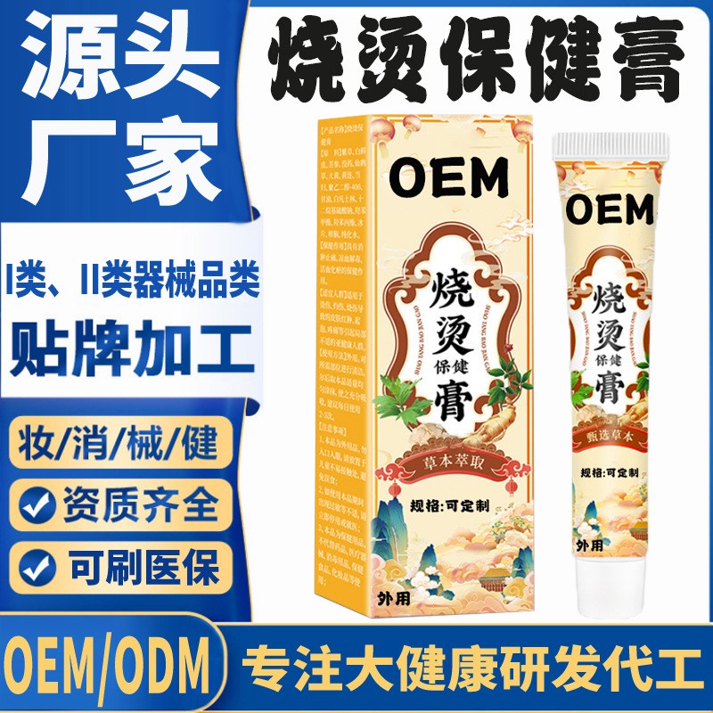 烧烫保健膏.jpg