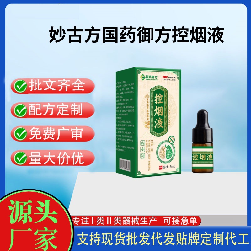 妙古方国药御方控烟液.jpg