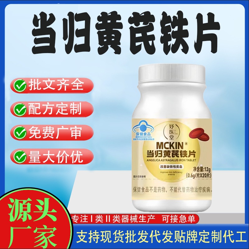 定制当归黄芪铁片.jpg