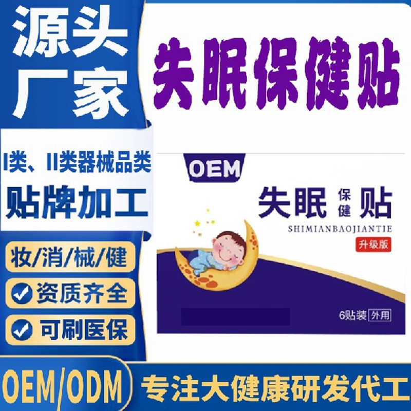 失眠保健贴.jpg
