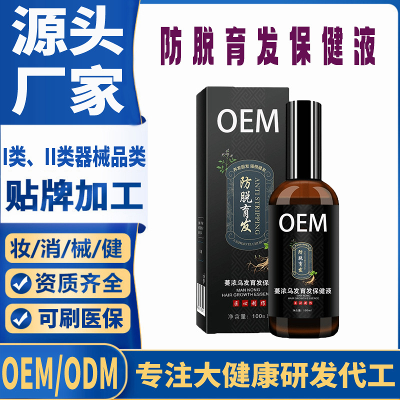 防脱育发保健液.jpg