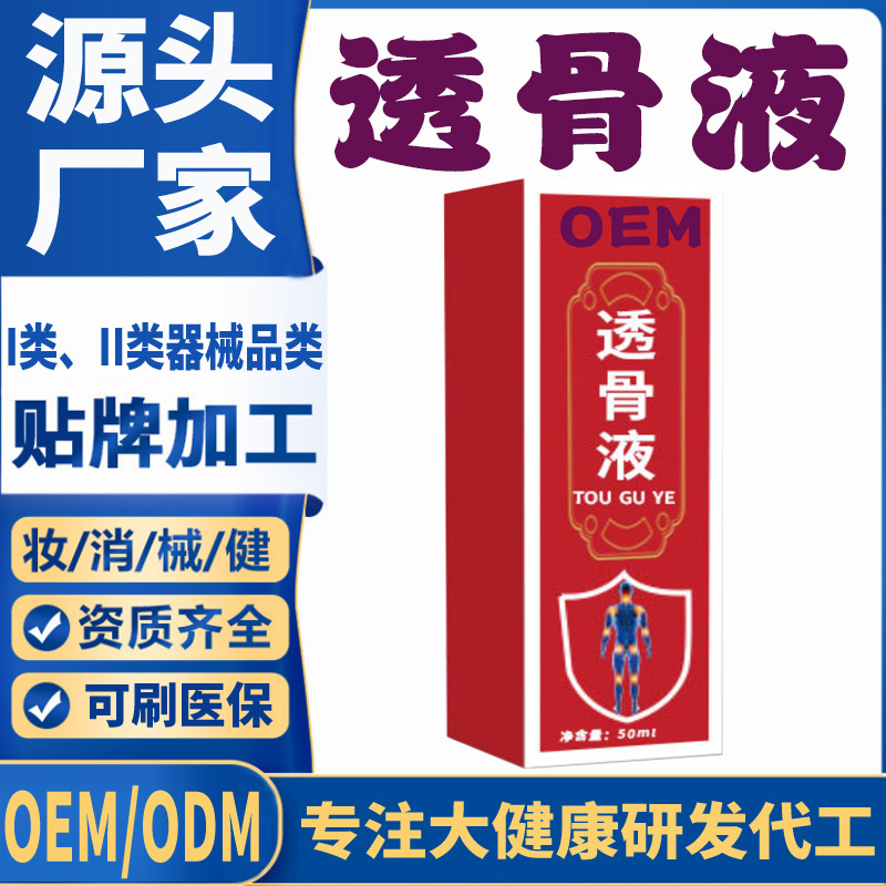 透骨液.jpg