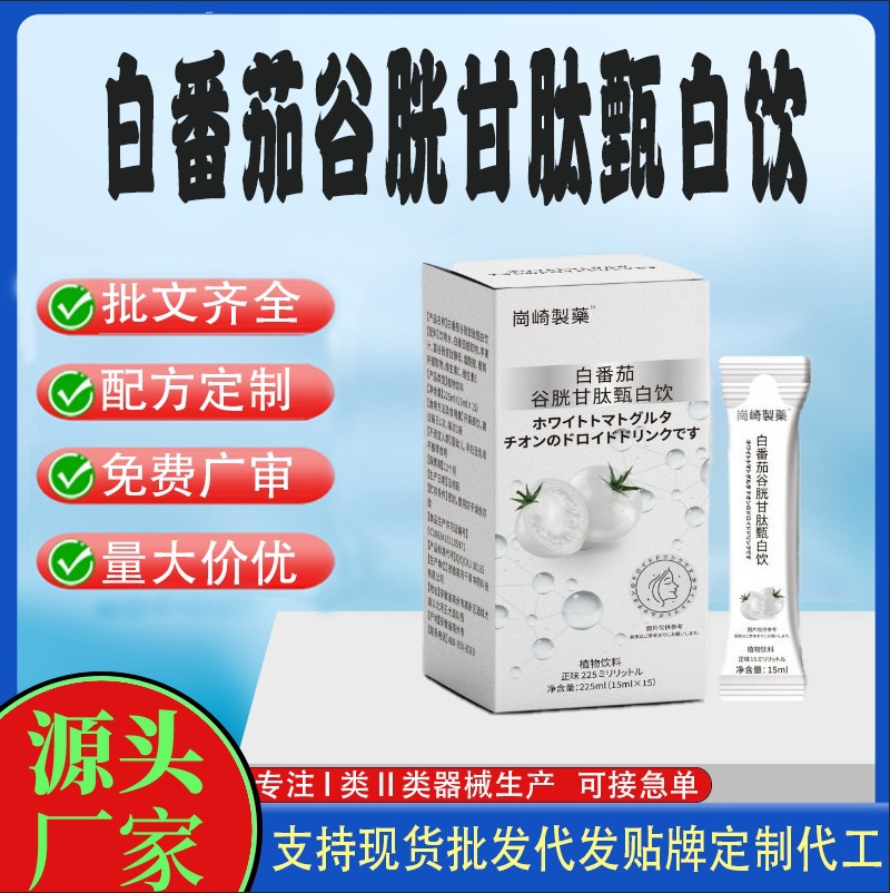 白番茄谷胱甘肽甄白饮.jpg