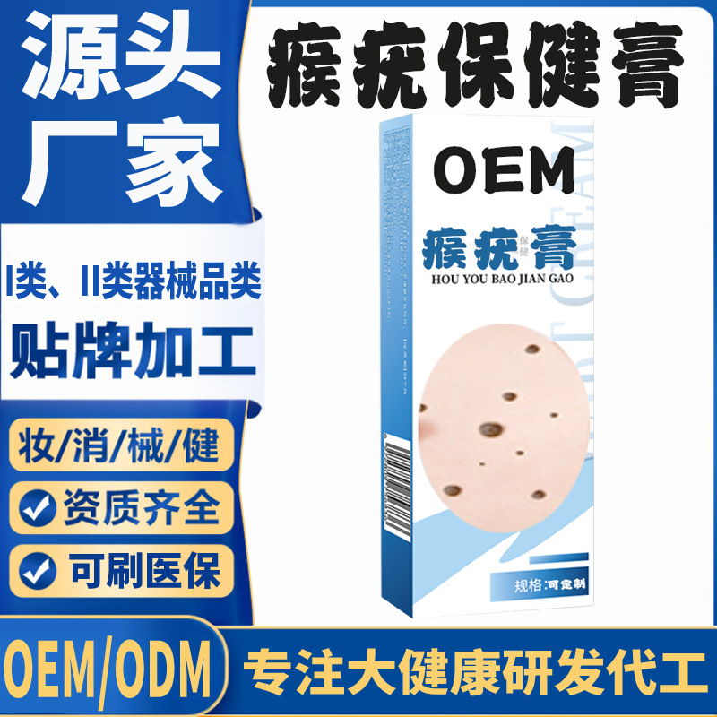 瘊疣保健膏.jpg