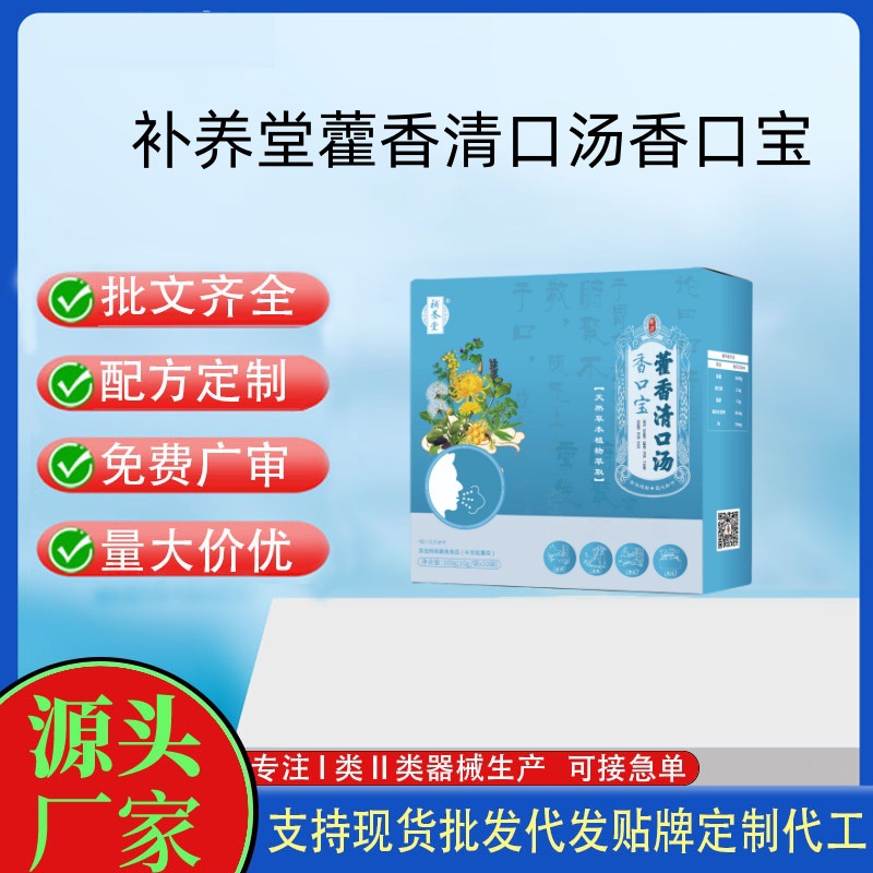 补养堂香口宝藿香清口汤.jpg