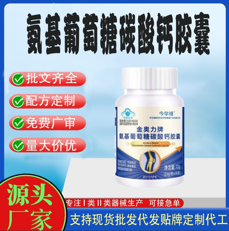 氨基葡萄糖碳酸钙胶囊.jpg
