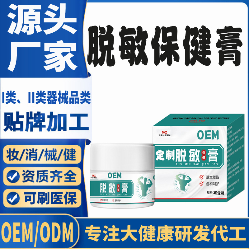 脱敏保健膏.jpg
