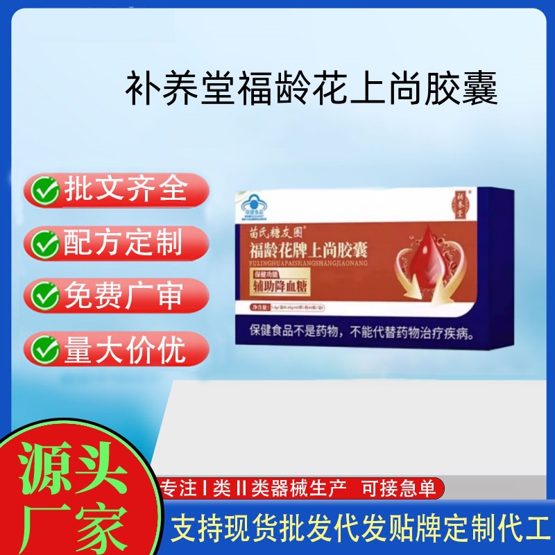 补养堂福龄花上尚胶囊.jpg