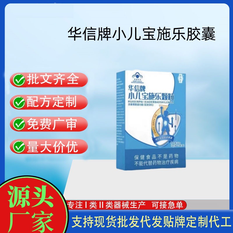 補养堂华信牌小儿宝施乐颗粒.jpg