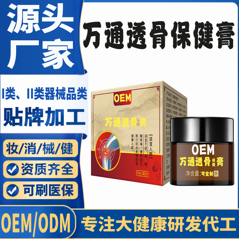 万通透骨保健膏.jpg