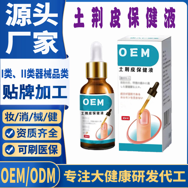 土荆皮保健液.jpg