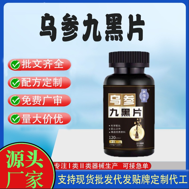 乌参九黑片.jpg