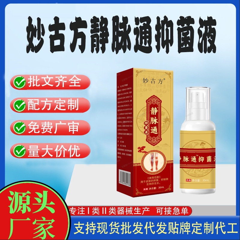 妙古方静脉通抑菌液.jpg