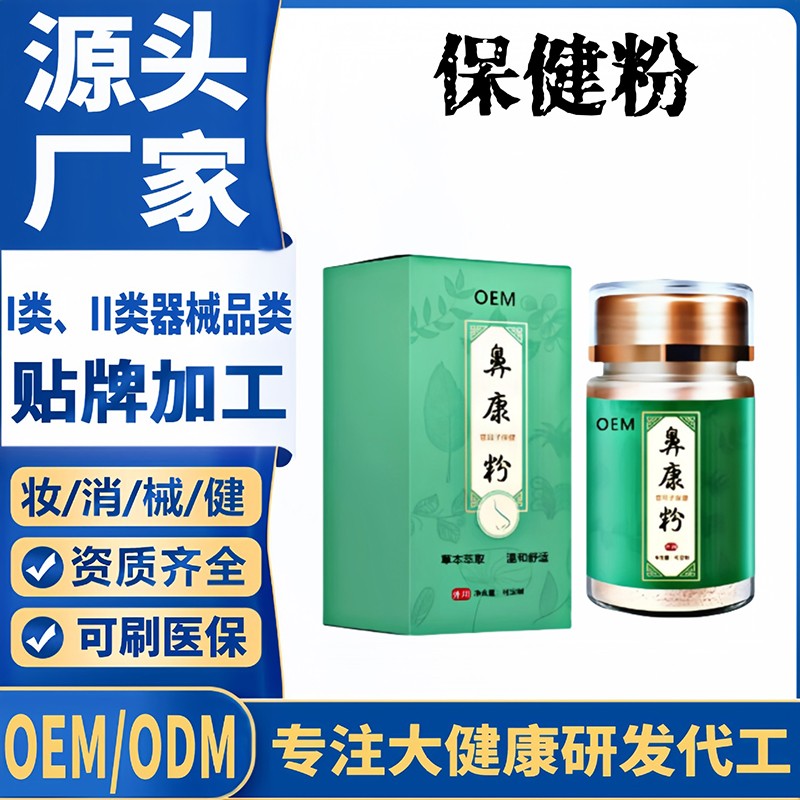 鼻康粉.jpg