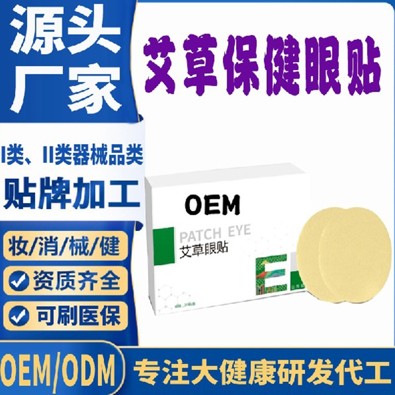 艾草保健眼贴.jpg