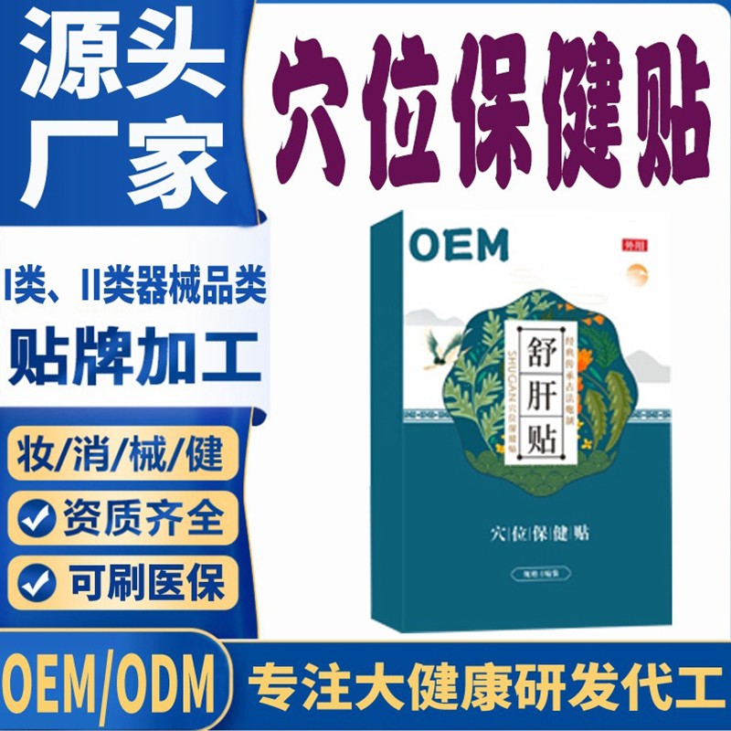 舒肝穴位保健贴.jpg