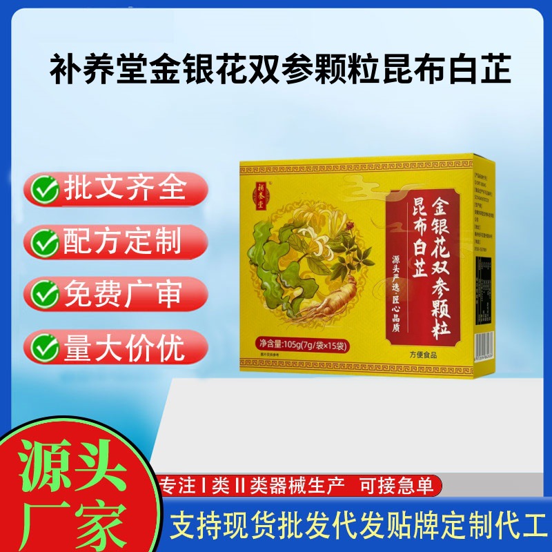补养堂金银花双参颗粒昆布白芷.jpg