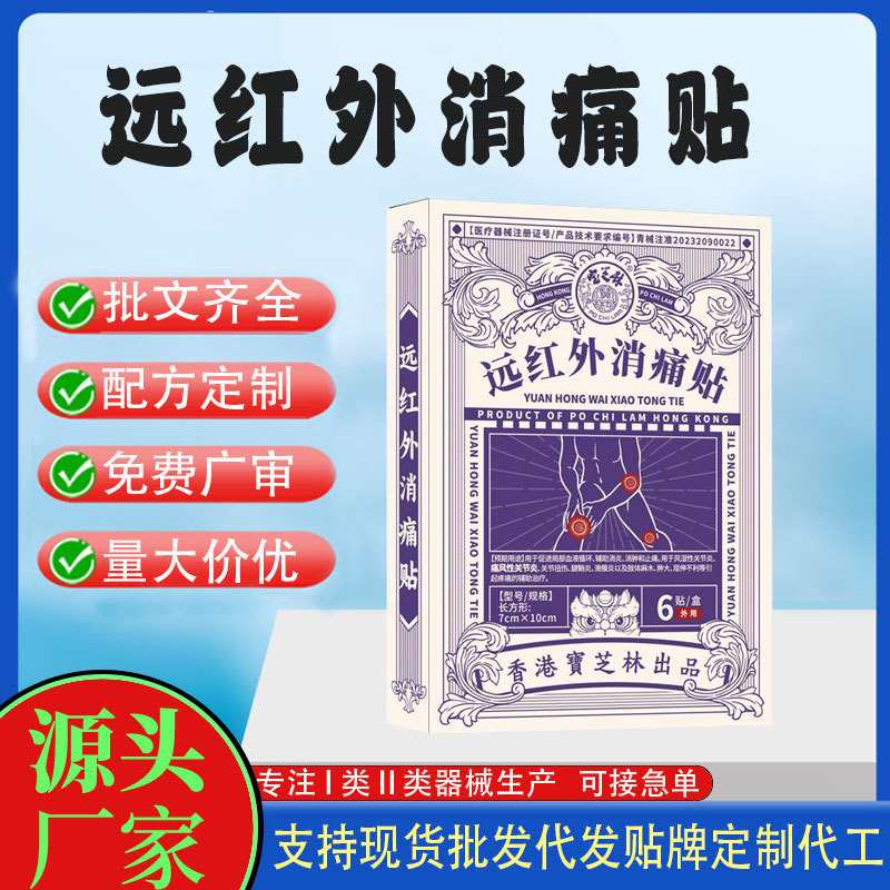 远红外消痛贴.jpg