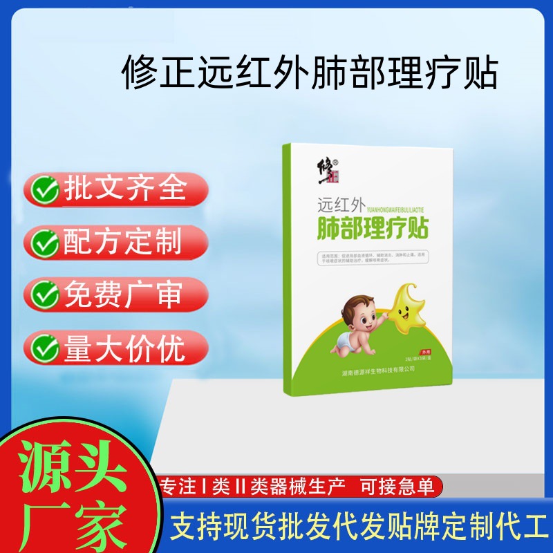 修正远红外肺部理疗贴.jpg