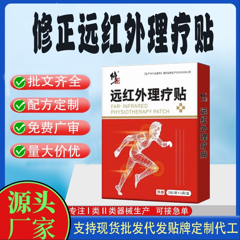 修正远红外理疗贴.jpg