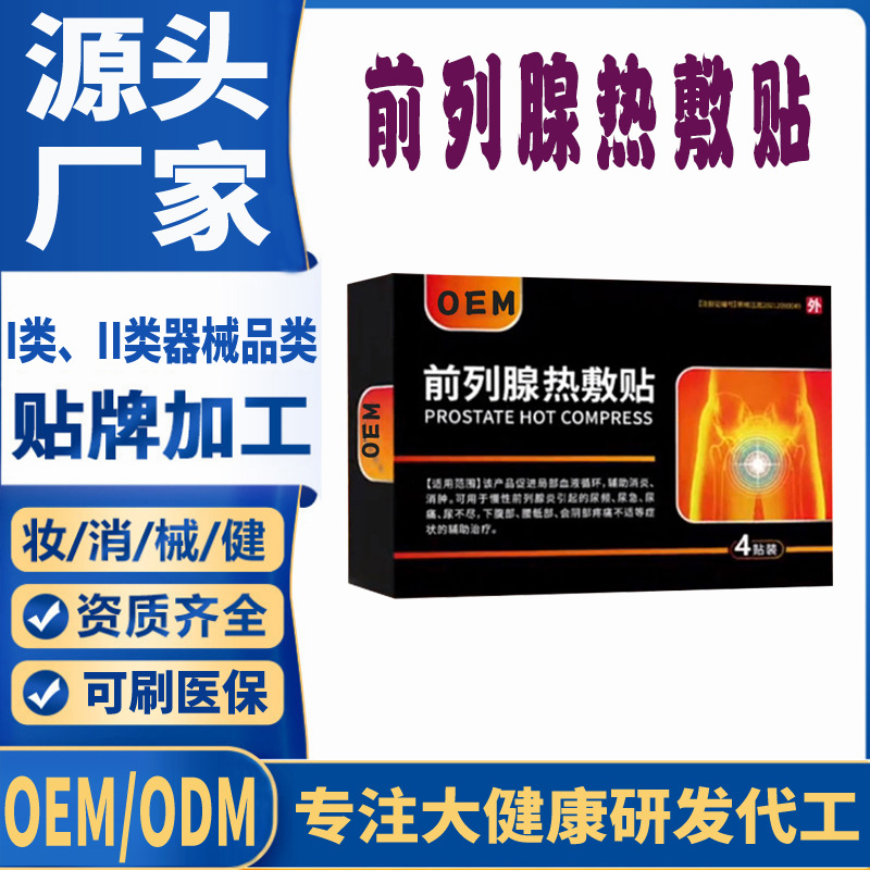 前列腺热敷贴.jpg
