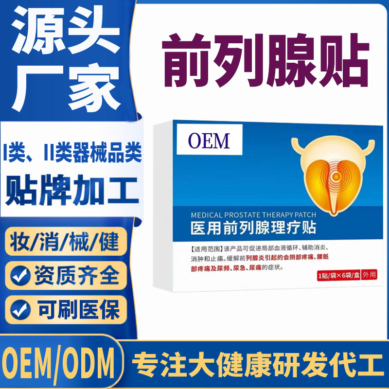 前列腺贴.jpg