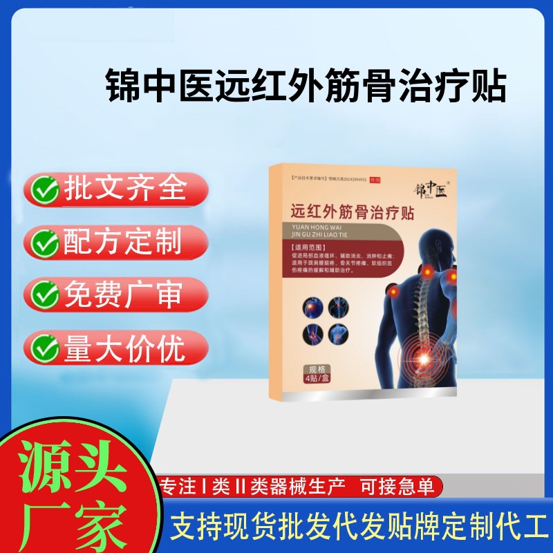 锦中医远红外筋骨治疗贴（腰椎）.jpg