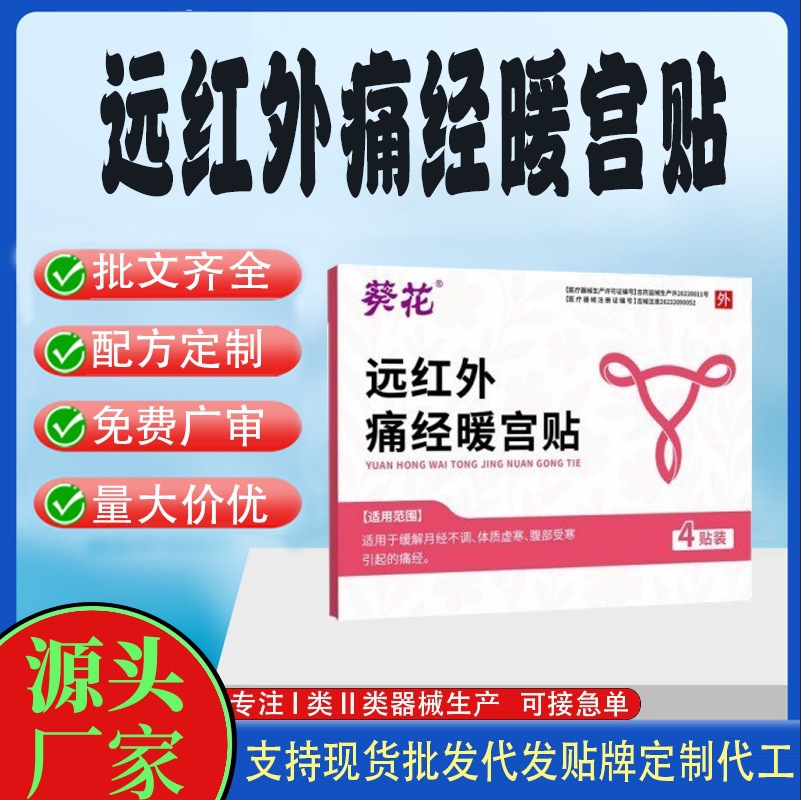 远红外痛经暖宫贴.jpg
